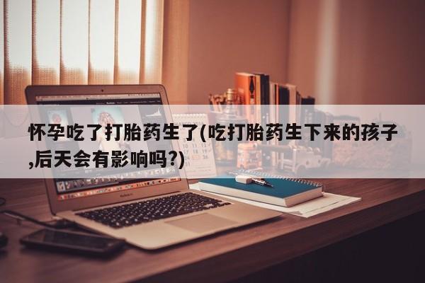 米索前列醇在线下单资讯 第38页