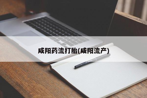 米索前列醇在线下单资讯 第35页