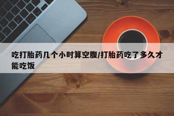 米索前列醇在线下单要闻 第28页