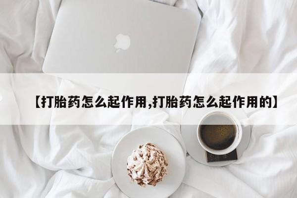 米索前列醇在线下单资讯 第22页