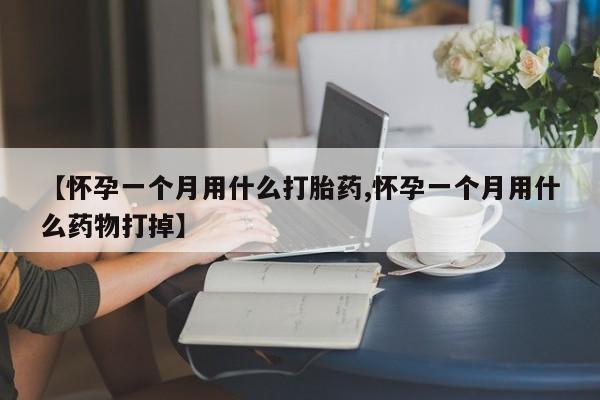 米索前列醇在线下单新闻 第15页