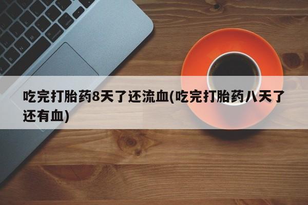 米索前列醇在线下单要闻 第260页