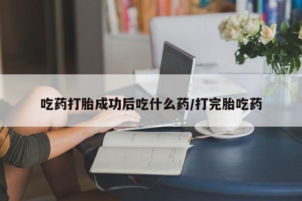 米索前列醇在线下单资讯 第195页