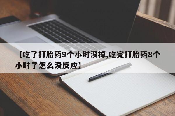 米索前列醇在线下单新闻 第172页
